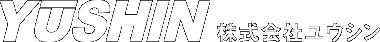YUSHIN 株式会社ユウシン